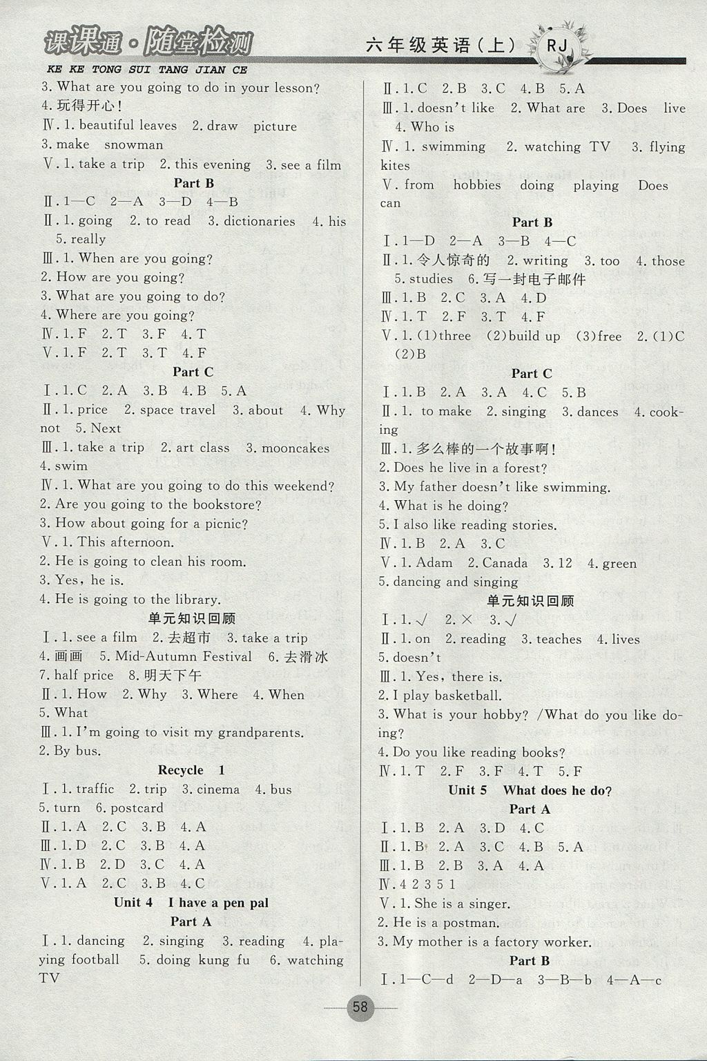 2017年課課通同步隨堂檢測(cè)六年級(jí)英語上冊(cè)人教PEP版 參考答案第6頁