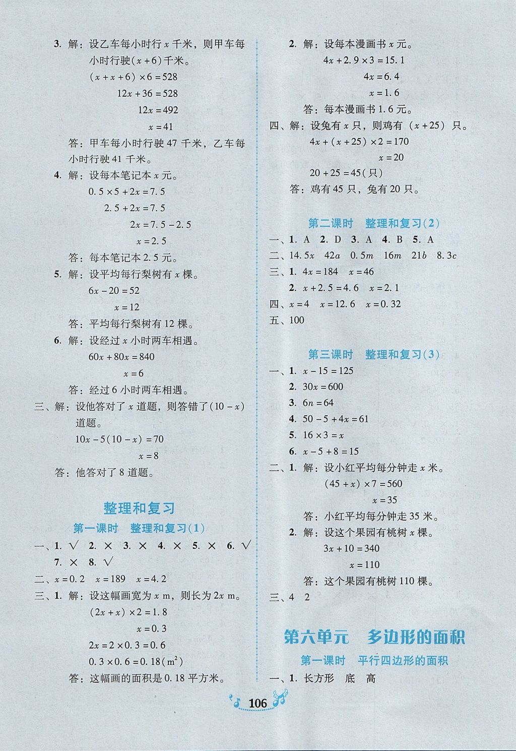 2017年百年學(xué)典課時(shí)學(xué)練測五年級數(shù)學(xué)上冊人教版 參考答案第8頁