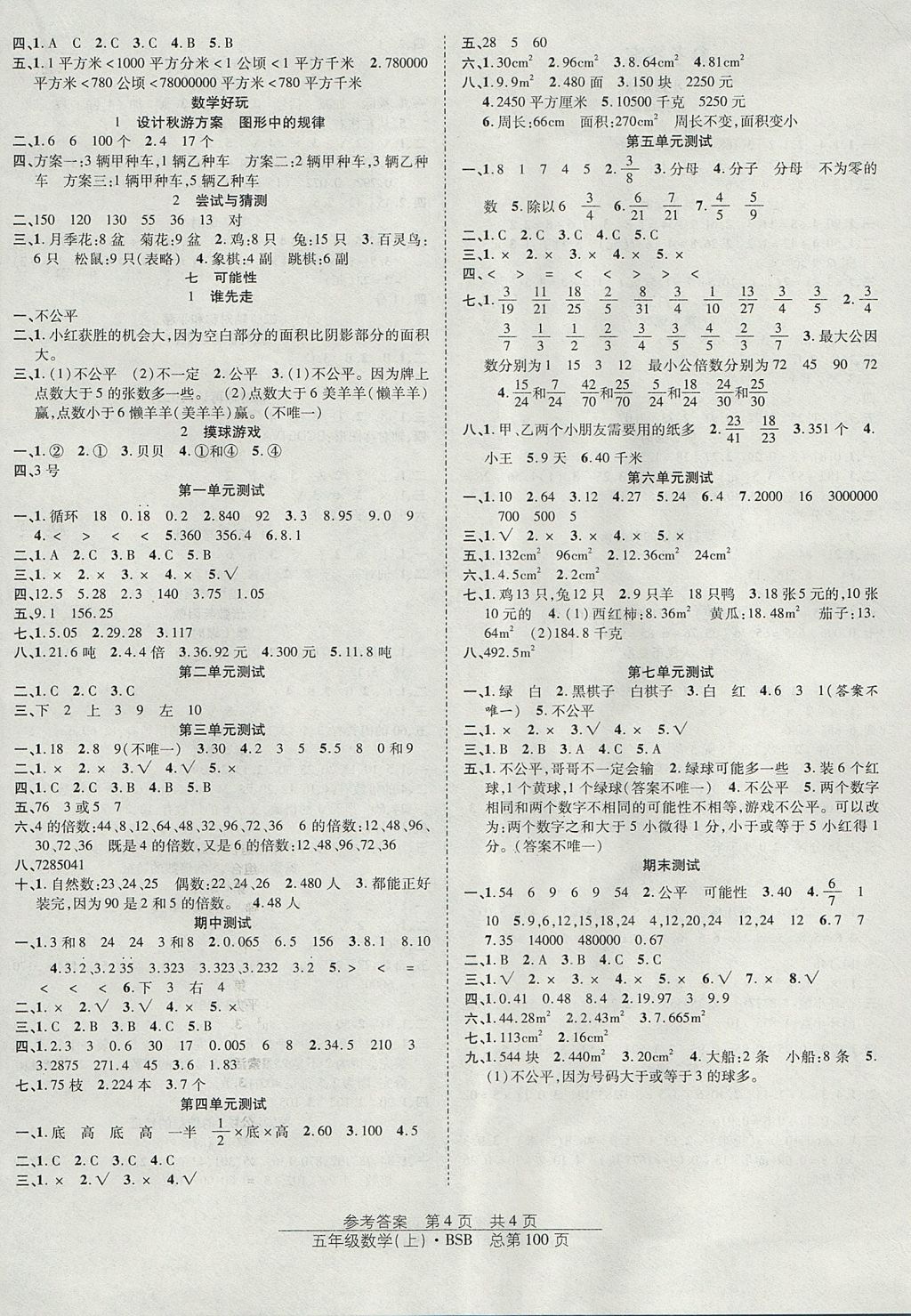 2017年阳光训练课时作业五年级数学上册北师大版 参考答案第4页