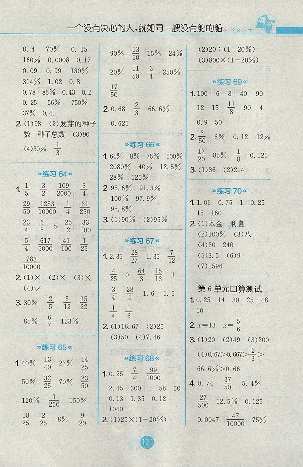 2017年小學(xué)數(shù)學(xué)口算心算速算天天練六年級上冊人教版 參考答案第7頁