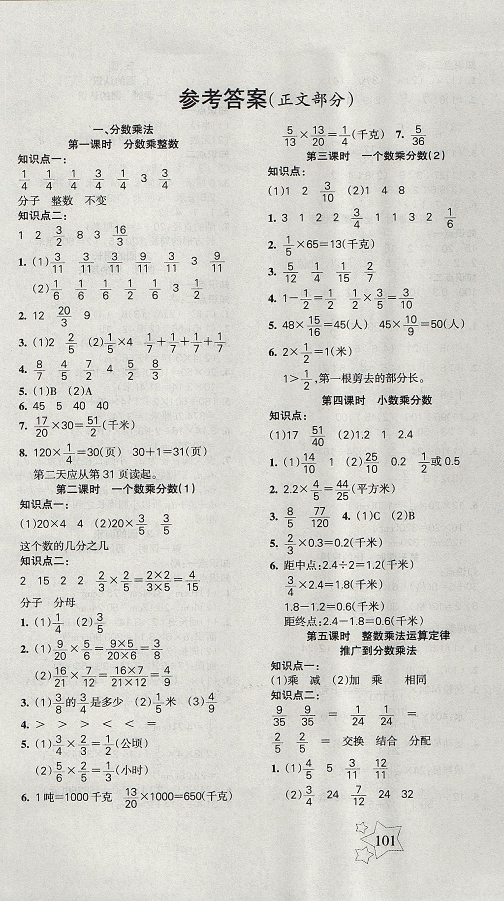 2017年課堂達優(yōu)整合集訓(xùn)小學(xué)天天練六年級數(shù)學(xué)上冊人教版 參考答案第1頁