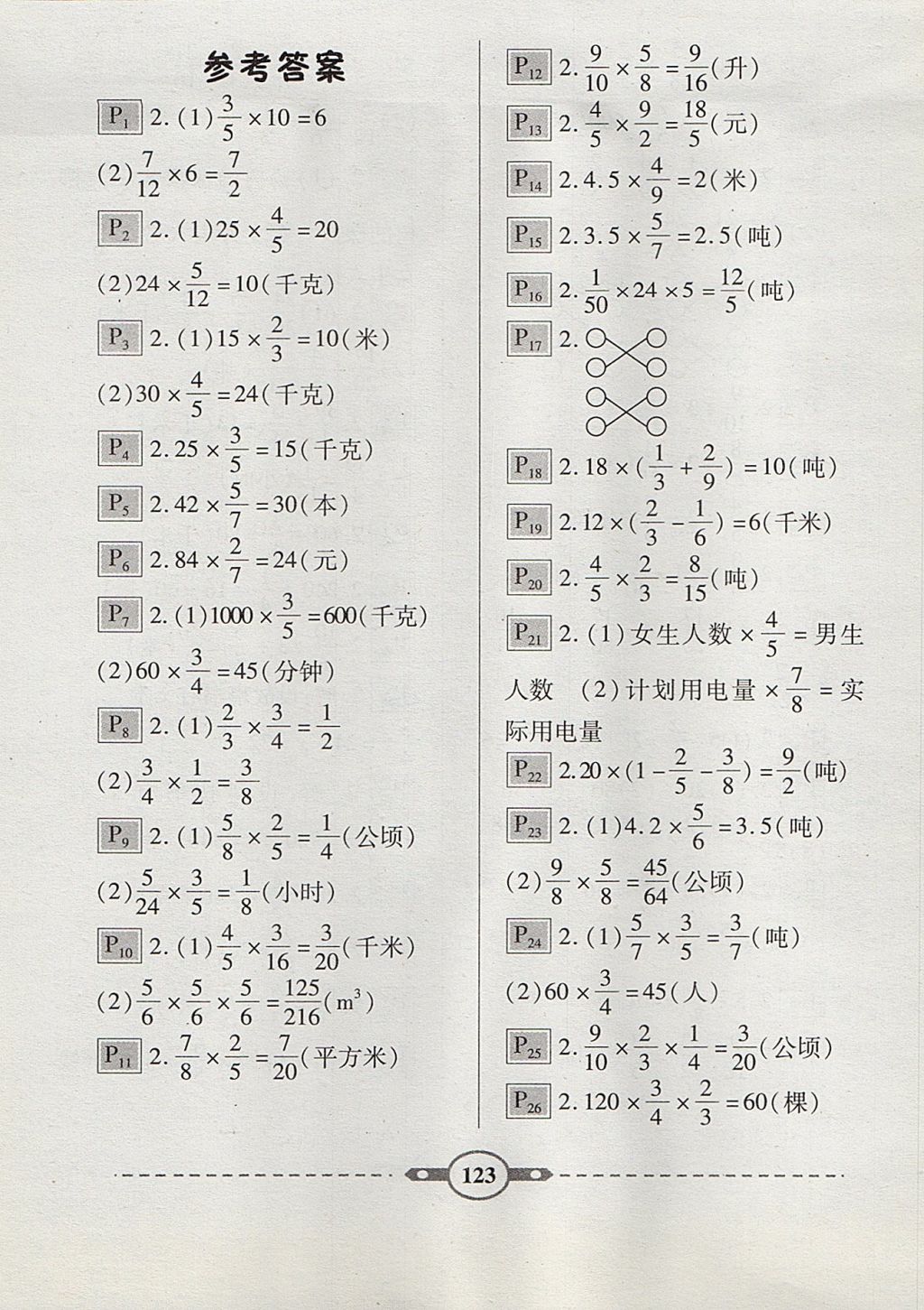 2017年黃岡360度口算應(yīng)用題卡六年級上冊人教版 參考答案第1頁