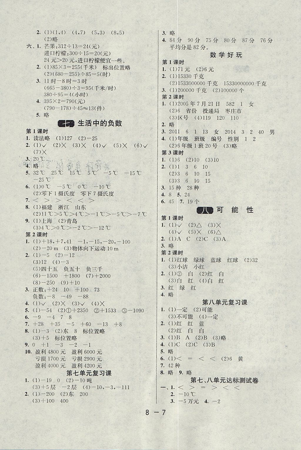 2017年1課3練單元達(dá)標(biāo)測(cè)試四年級(jí)數(shù)學(xué)上冊(cè)北師大版 參考答案第7頁