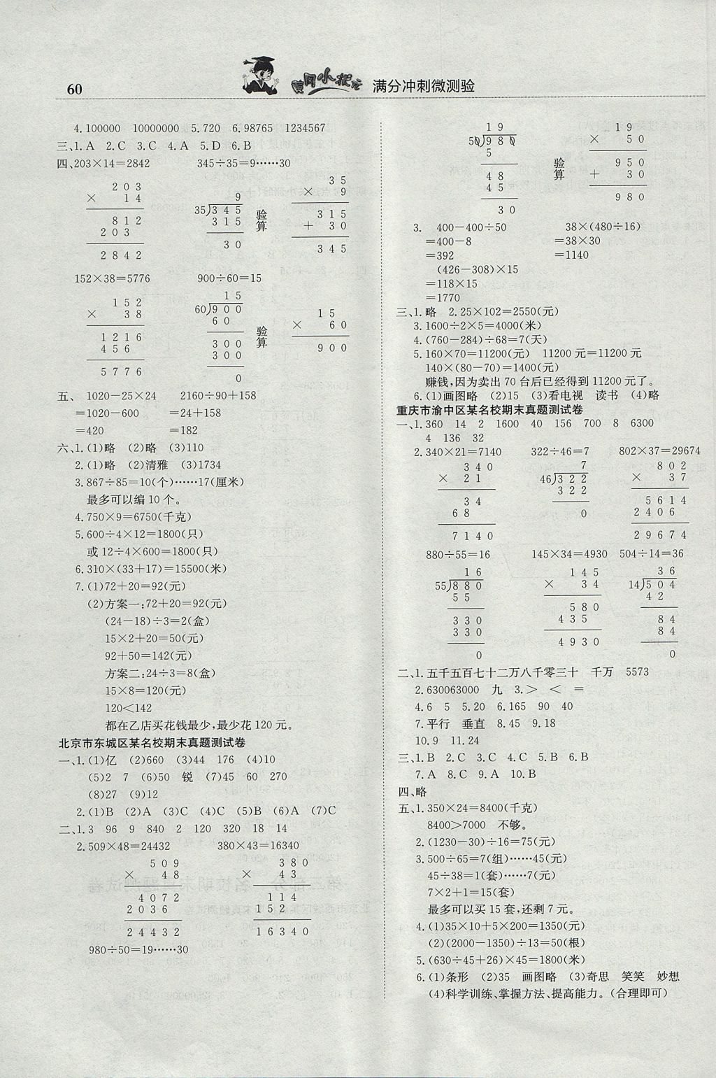 2017年黄冈小状元满分冲刺微测验四年级数学上册人教版 参考答案第6页