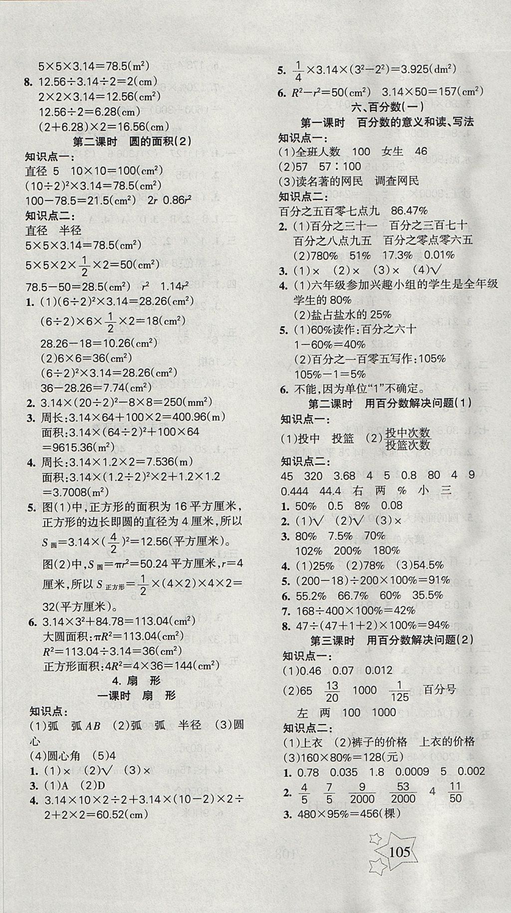 2017年課堂達優(yōu)整合集訓小學天天練六年級數(shù)學上冊人教版 參考答案第5頁