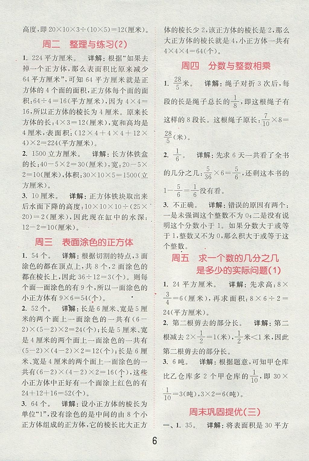 2017年通城學(xué)典小學(xué)數(shù)學(xué)提優(yōu)能手六年級(jí)上冊(cè)蘇教版 參考答案第5頁(yè)