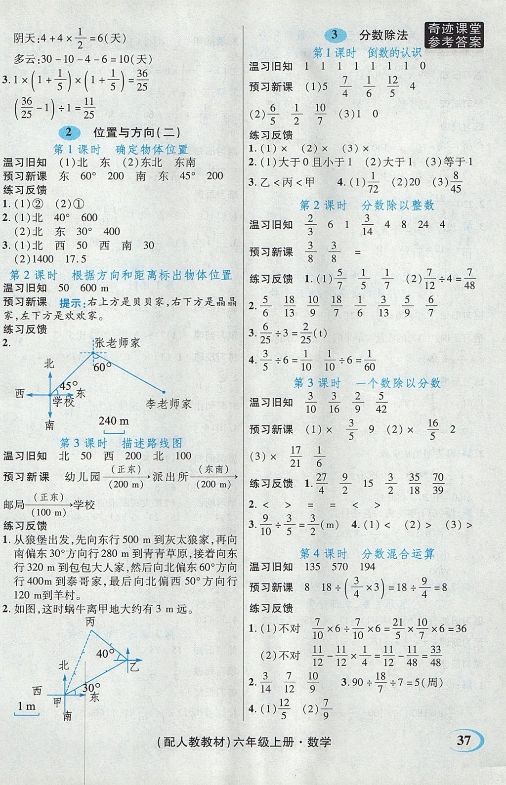 2017年奇迹课堂数法题解六年级数学上册人教版 预习反馈学案答案第27页