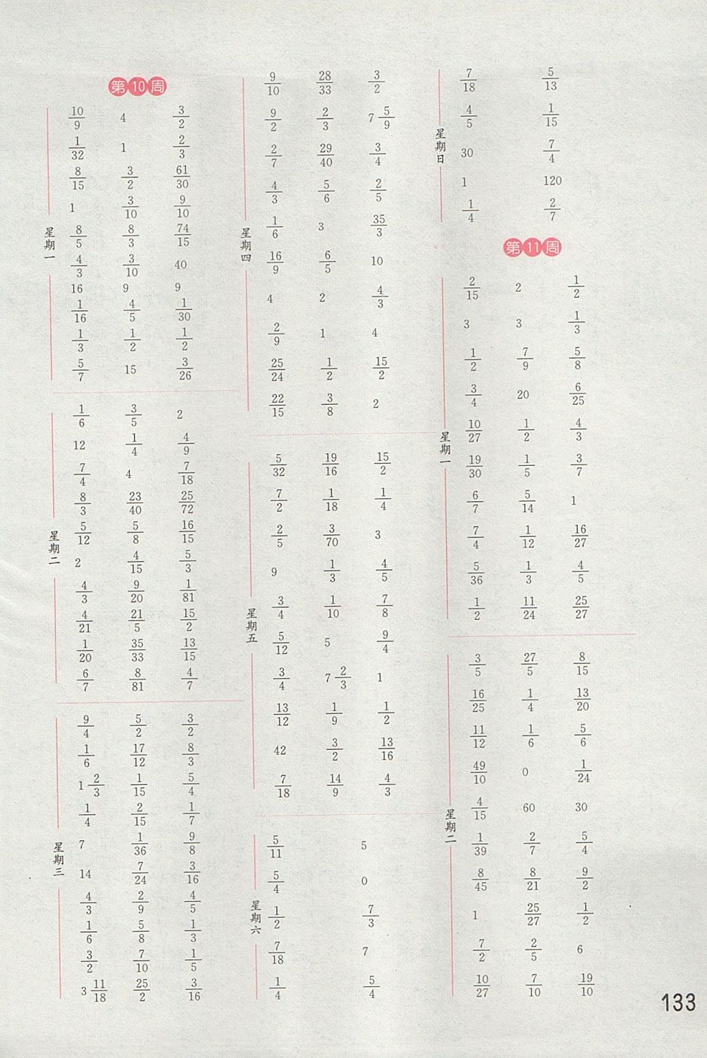 2017年通城学典小学数学计算能手六年级上册江苏版 参考答案第7页