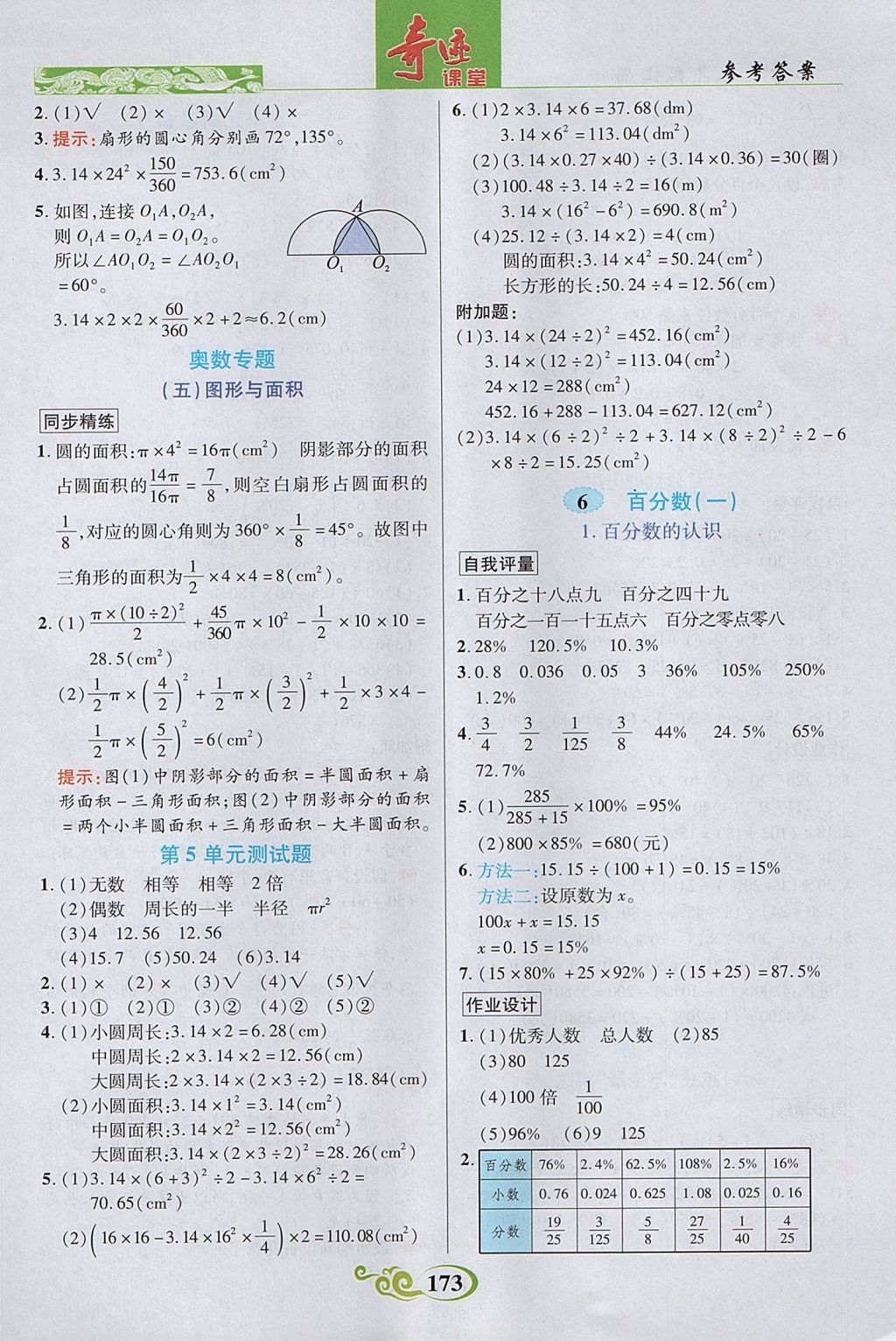 2017年奇迹课堂数法题解六年级数学上册人教版 参考答案第11页