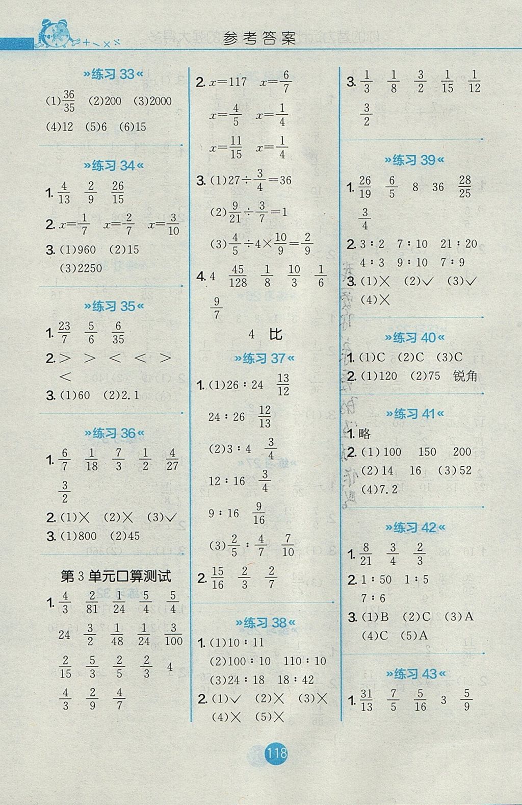 2017年小學數(shù)學口算心算速算天天練六年級上冊人教版 參考答案第4頁