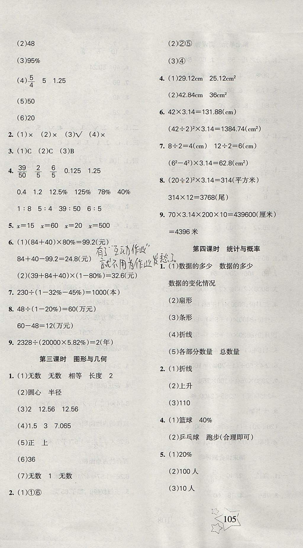 2017年課堂達(dá)優(yōu)整合集訓(xùn)小學(xué)天天練六年級(jí)數(shù)學(xué)上冊(cè)北師大版 參考答案第9頁(yè)