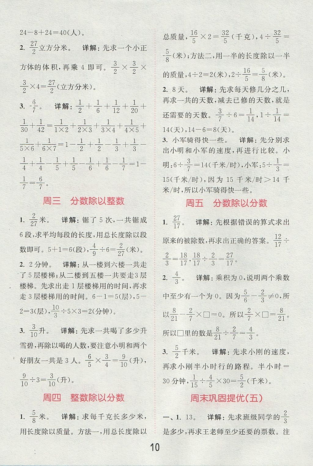 2017年通城學(xué)典小學(xué)數(shù)學(xué)提優(yōu)能手六年級(jí)上冊(cè)蘇教版 參考答案第9頁(yè)