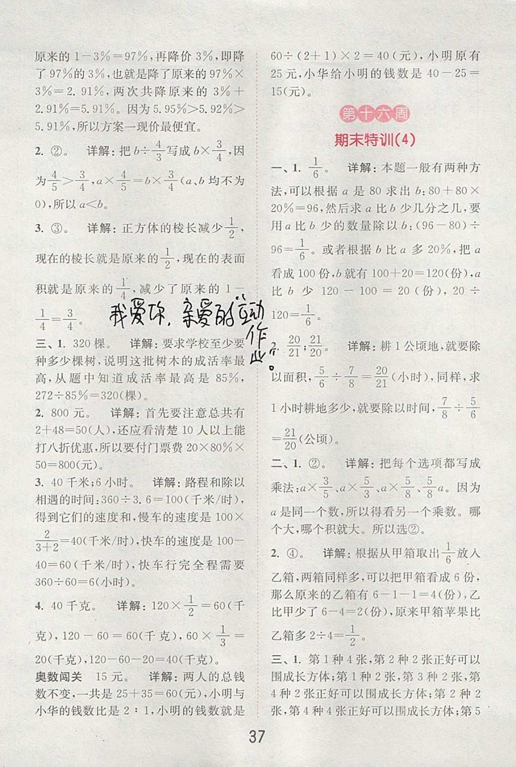 2017年通城學(xué)典小學(xué)數(shù)學(xué)提優(yōu)能手六年級上冊蘇教版 參考答案第36頁