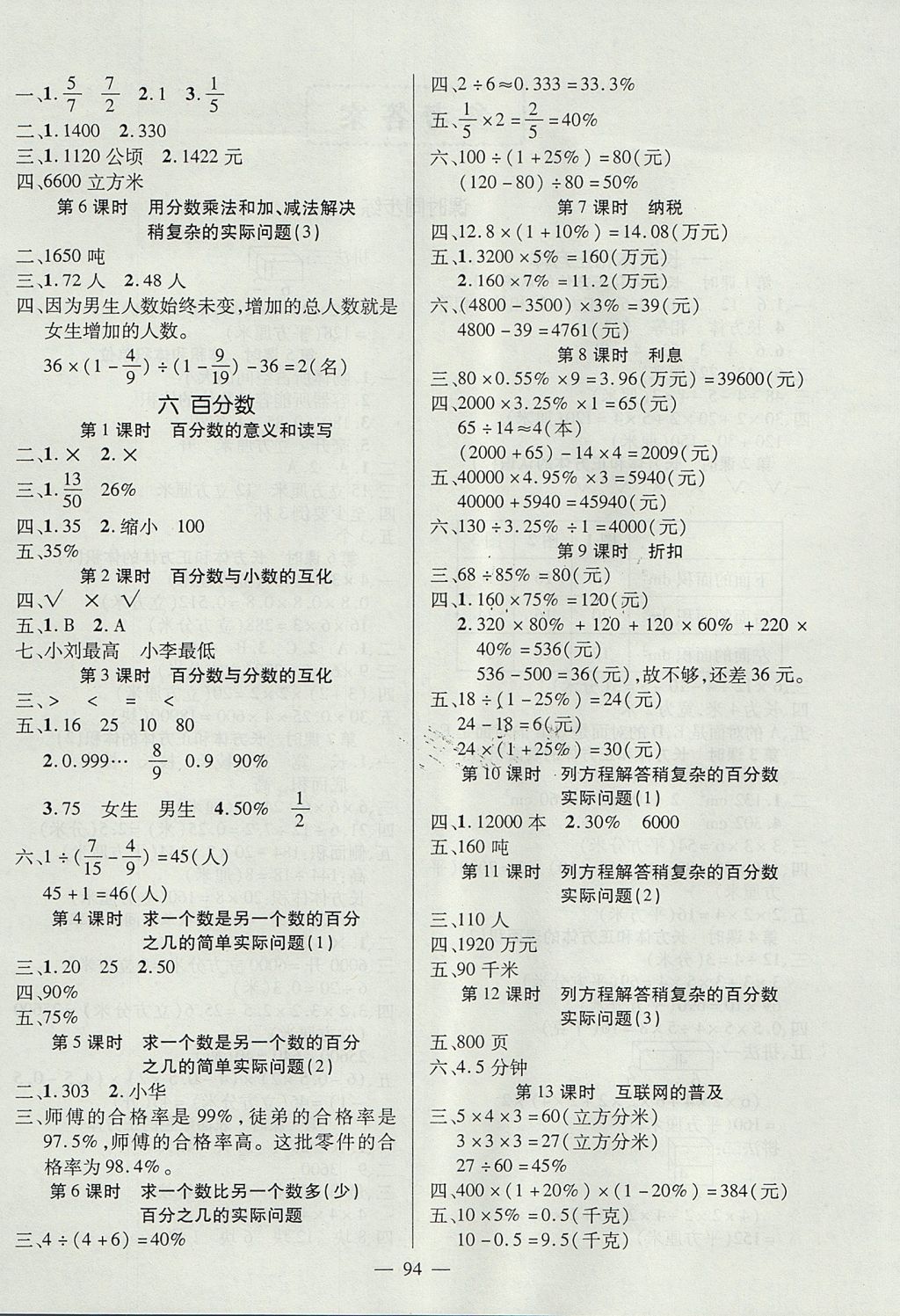 2017年创优作业100分导学案六年级数学上册苏教版 参考答案第4页