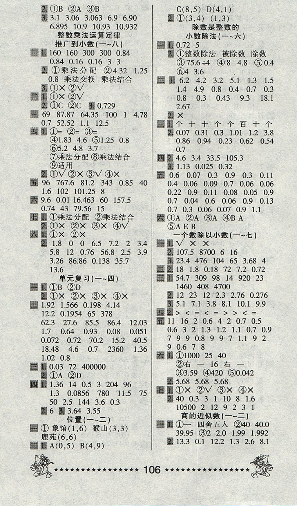 2017年一天一頁每日6分鐘口算天天練五年級上冊 參考答案第2頁