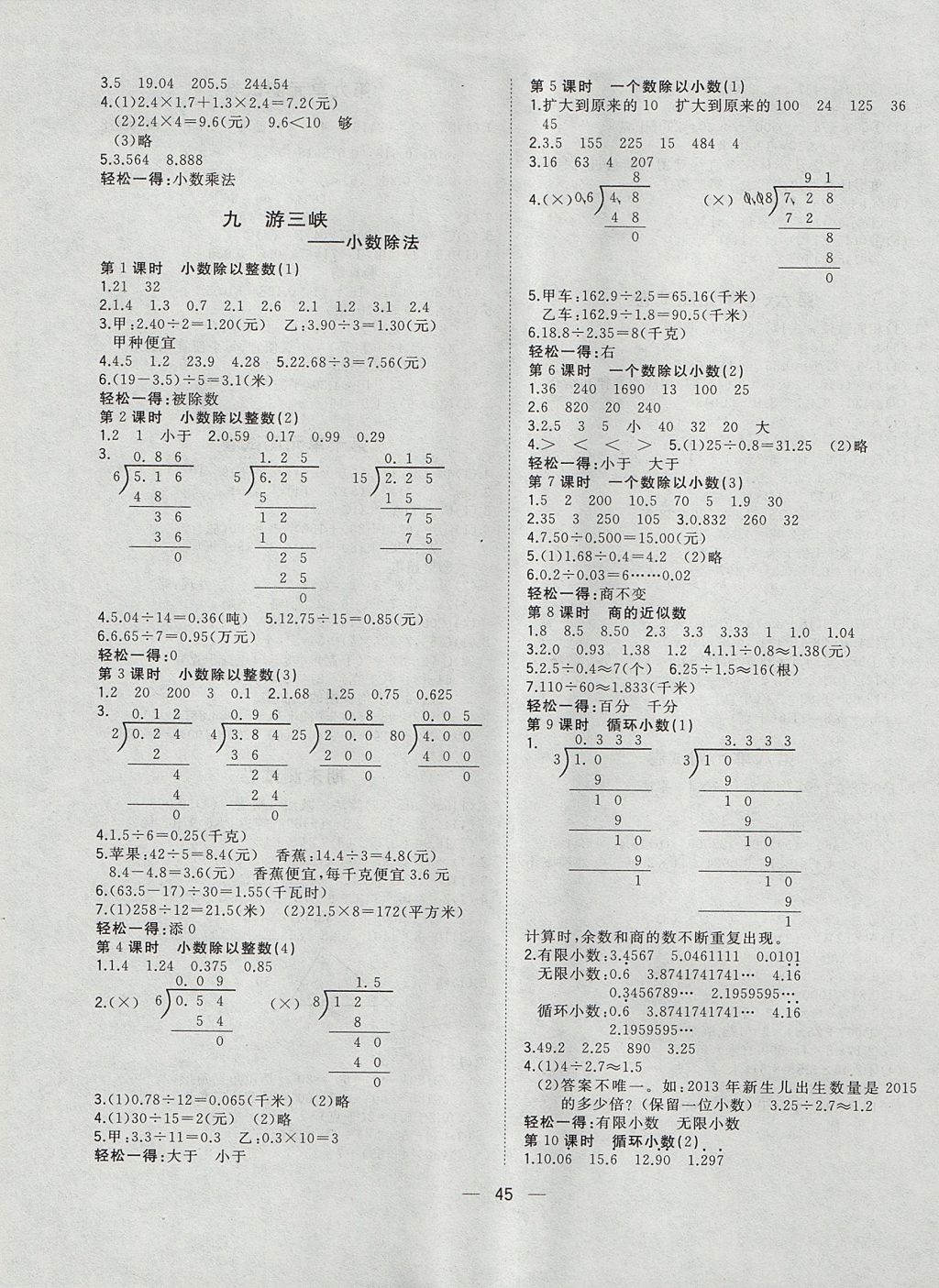 2017年课课优课堂小作业四年级数学上册青岛版五四制 参考答案第5页