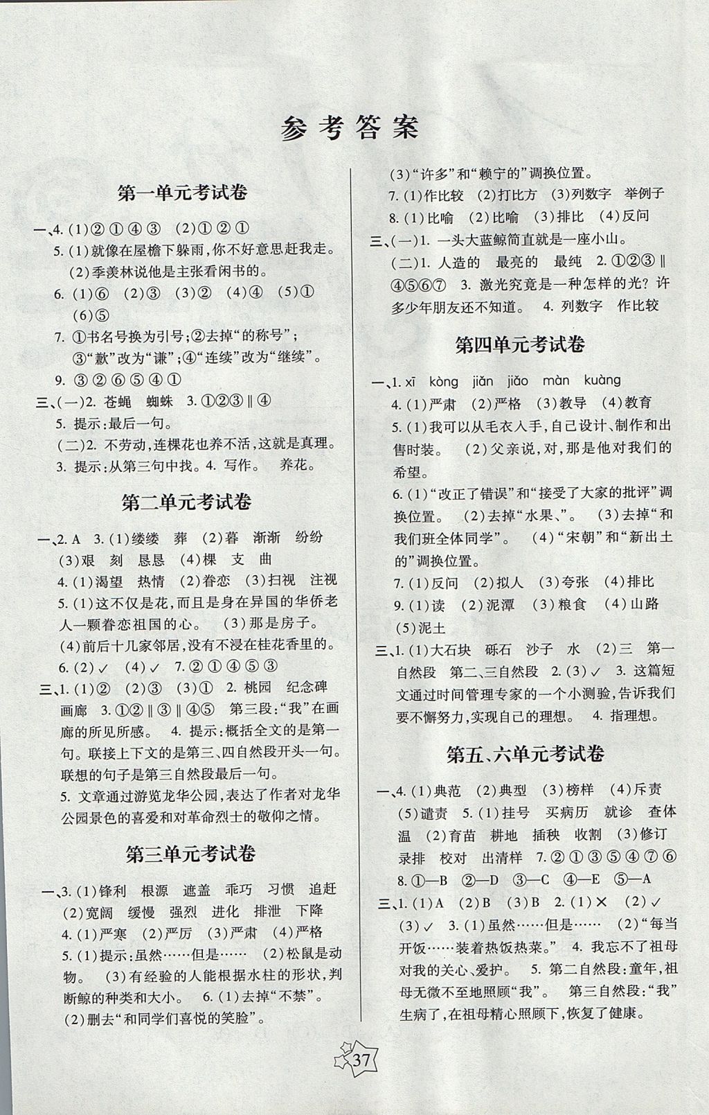 2017年100分闯关课时作业五年级语文上册人教版 单元考试卷答案第1页