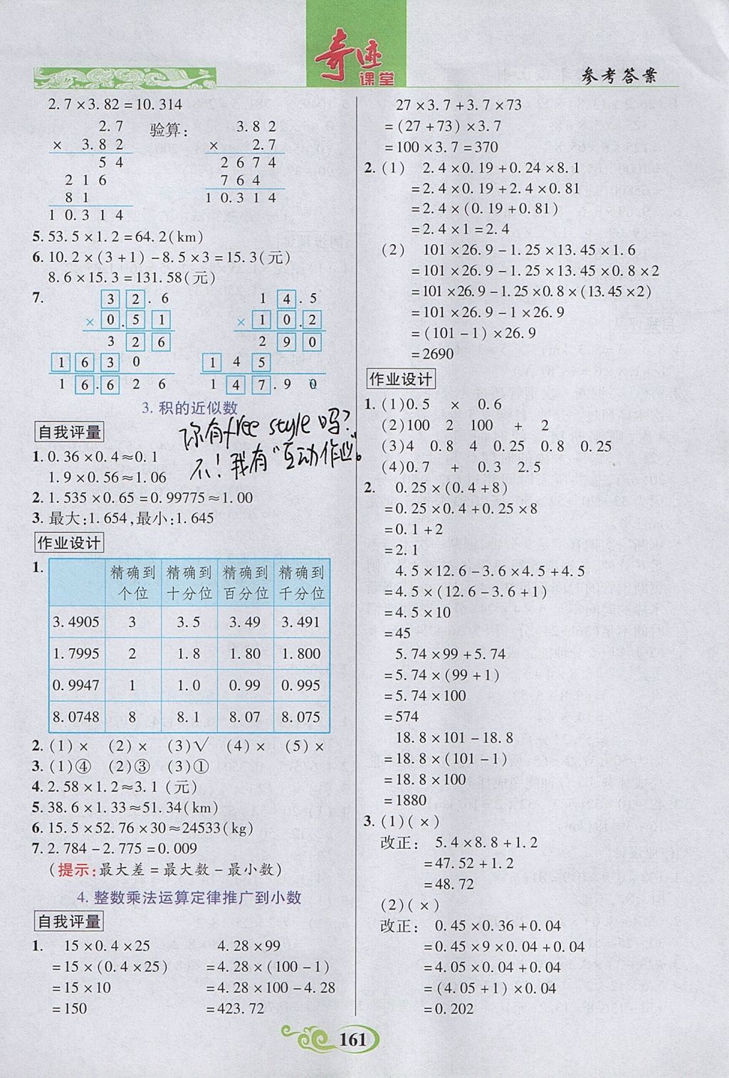 2017年奇迹课堂五年级数学上册人教版 参考答案第2页