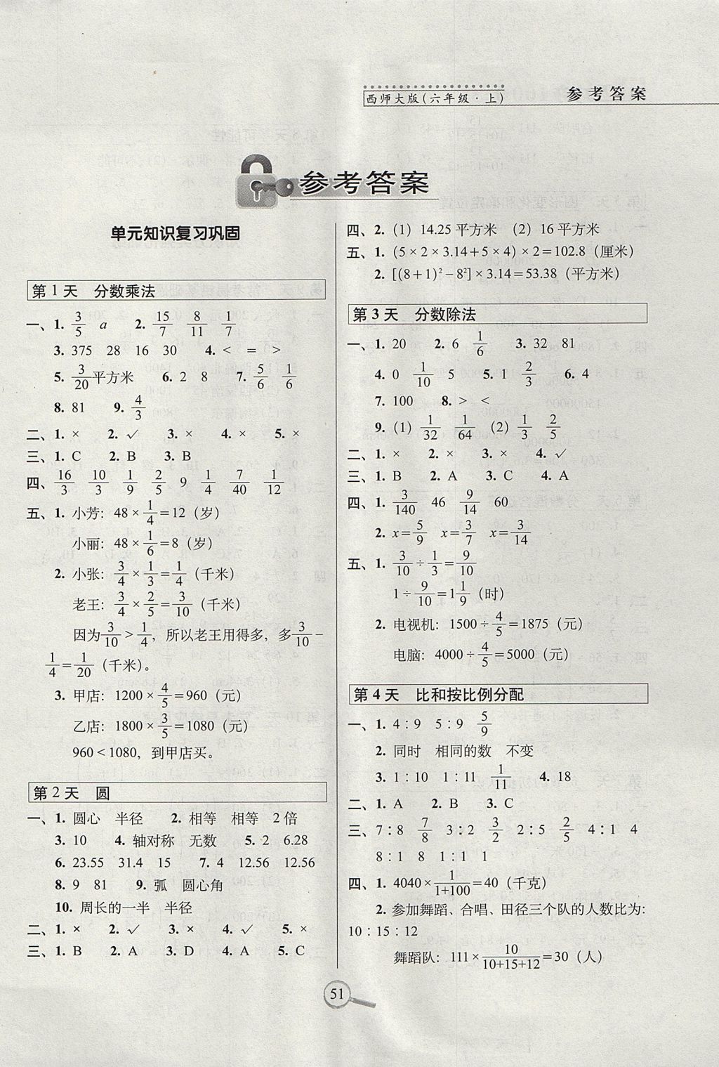 2017年15天巧奪100分六年級數(shù)學上冊西師大版 參考答案第1頁