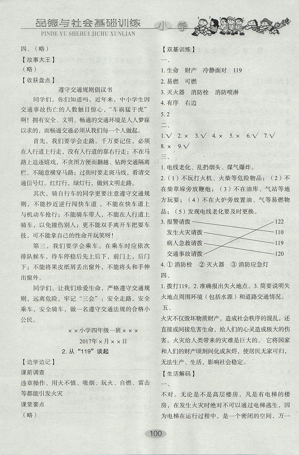 2017年小學(xué)基礎(chǔ)訓(xùn)練四年級(jí)品德與社會(huì)上冊(cè)魯人版山東教育出版社 參考答案第10頁(yè)