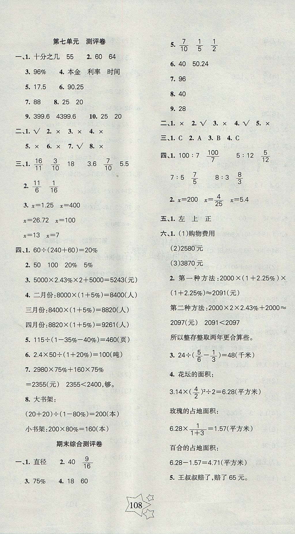 2017年課堂達(dá)優(yōu)整合集訓(xùn)小學(xué)天天練六年級數(shù)學(xué)上冊北師大版 參考答案第12頁