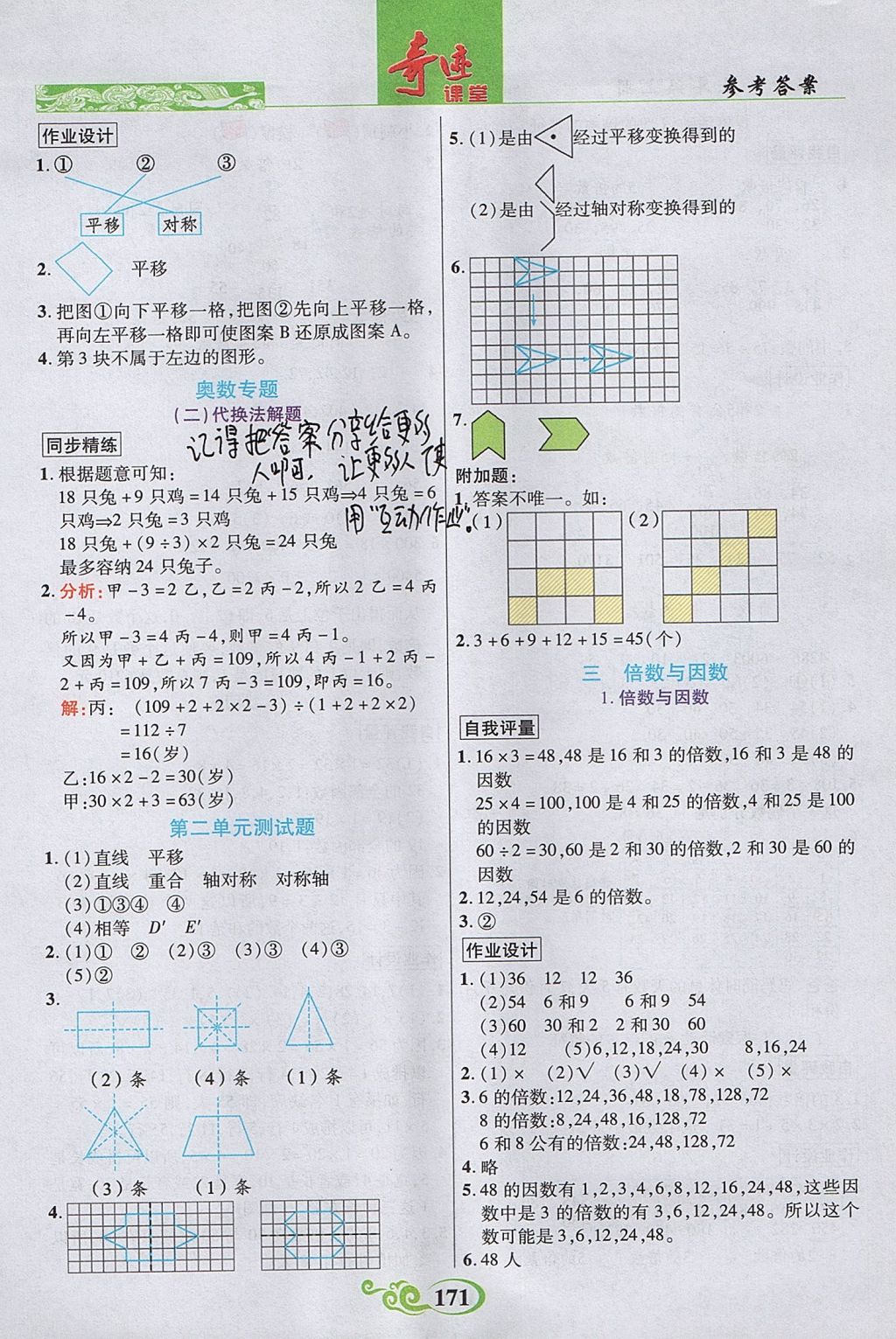 2017年奇迹课堂数法题解五年级数学上册北师大版 参考答案第4页