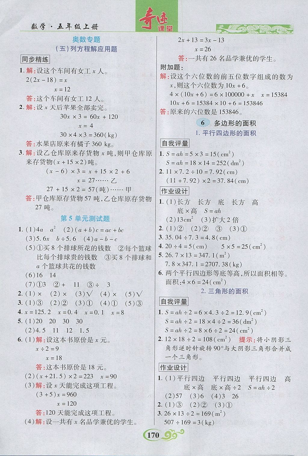 2017年奇跡課堂五年級(jí)數(shù)學(xué)上冊人教版 參考答案第11頁