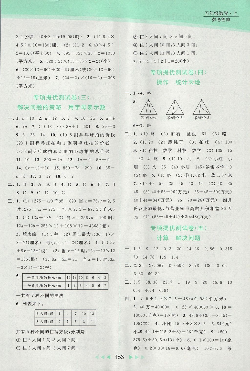 2017年亮點給力提優(yōu)課時作業(yè)本五年級數(shù)學(xué)上冊江蘇版 參考答案第18頁