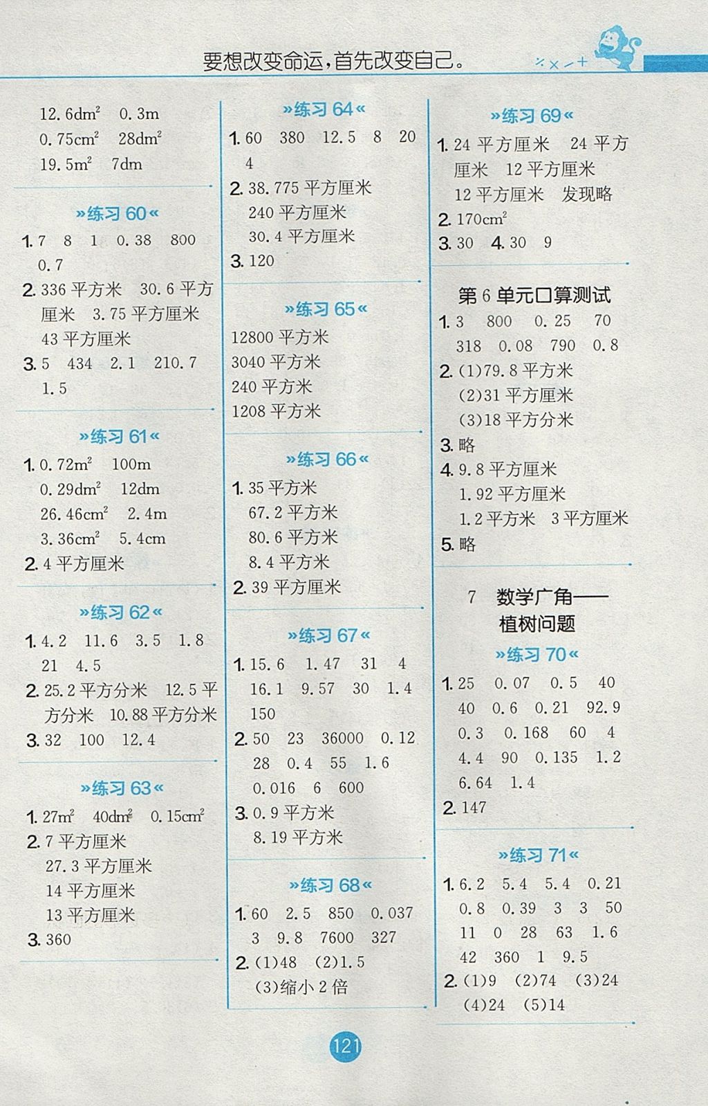 2017年小学数学口算心算速算天天练五年级上册人教版 参考答案第7页