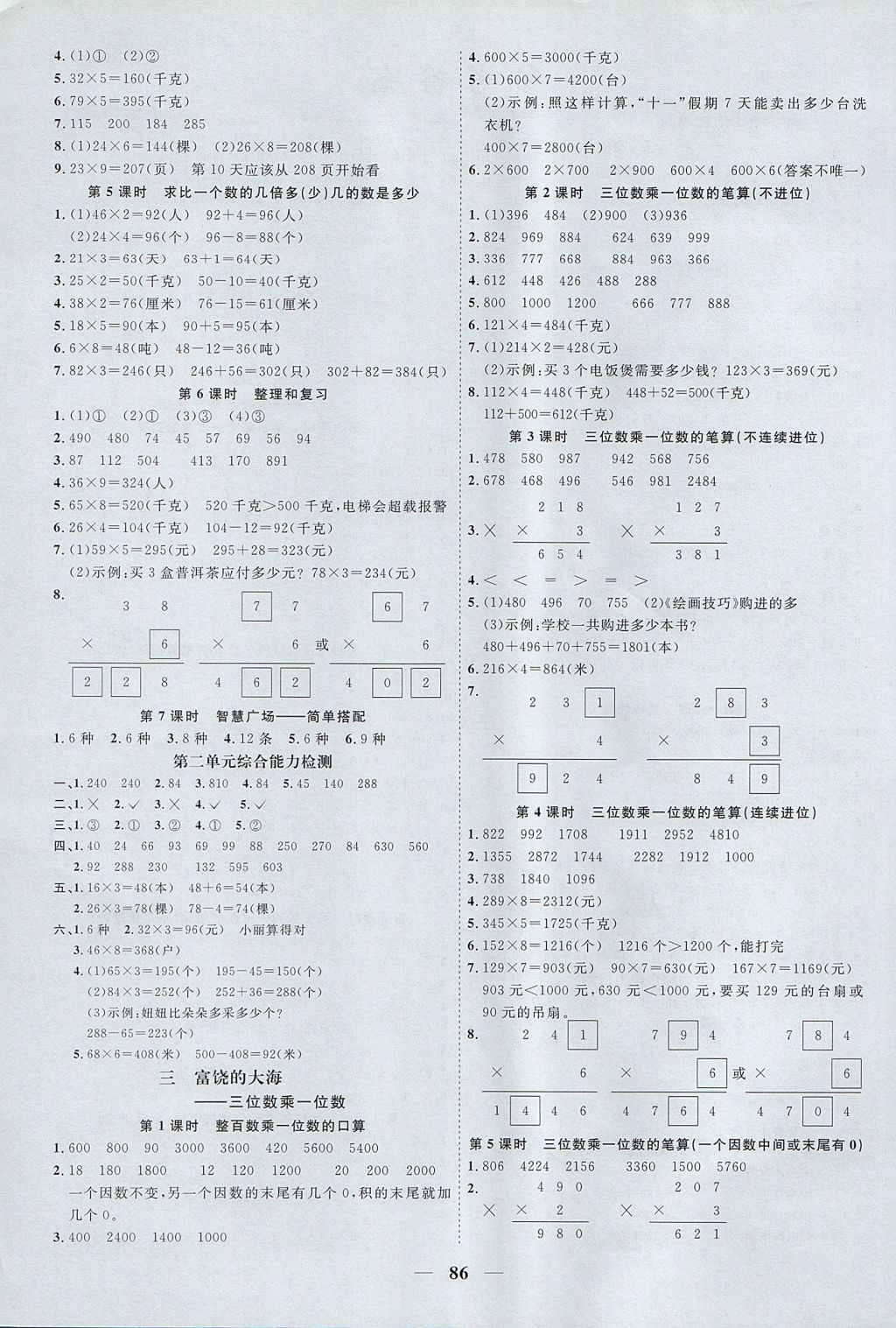 2017年阳光同学课时优化作业三年级数学上册青岛版 参考答案第2页