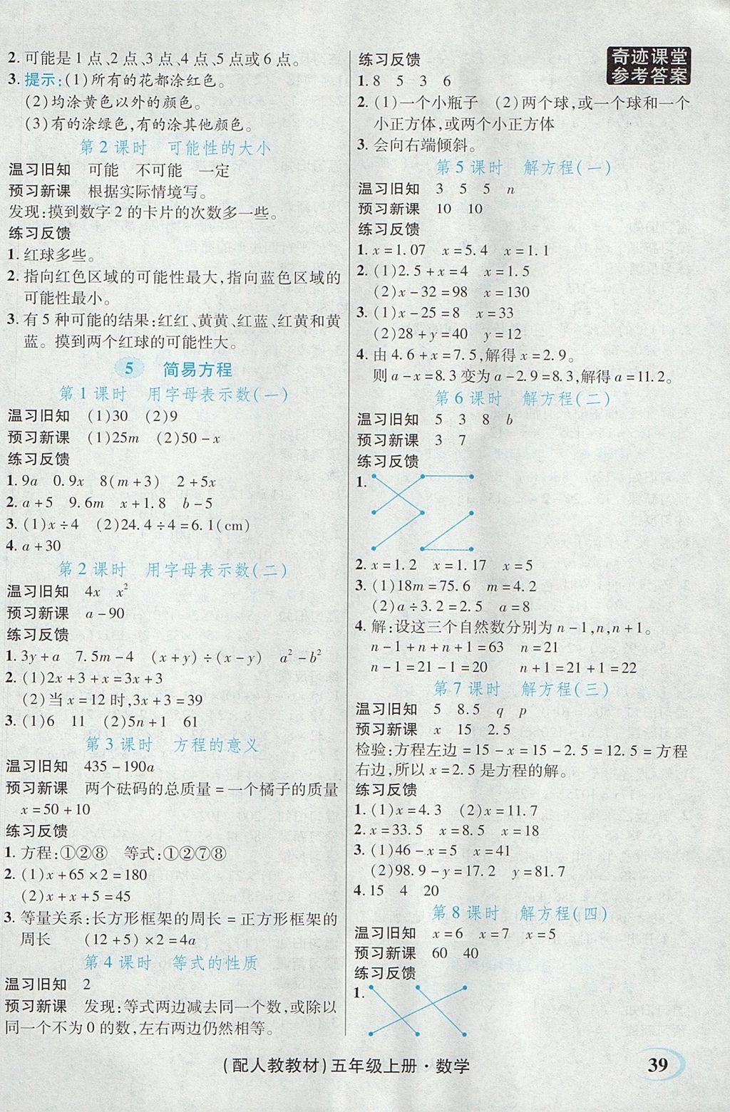 2017年奇迹课堂五年级数学上册人教版 预习反馈学案答案第31页