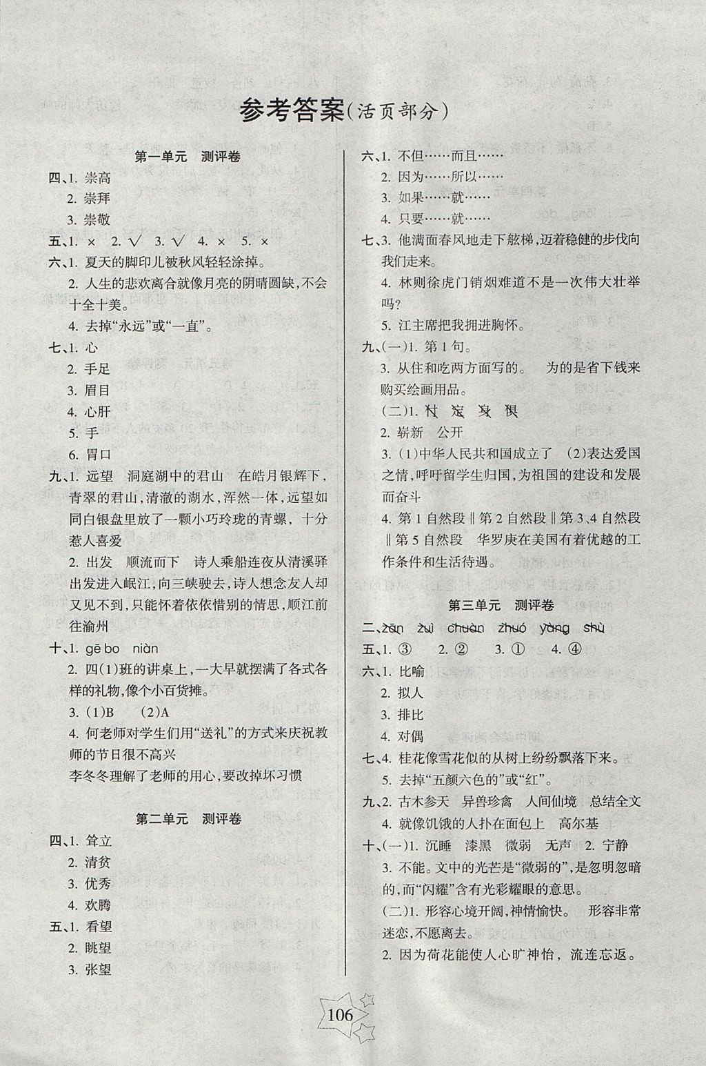 2017年課堂達(dá)優(yōu)整合集訓(xùn)小學(xué)天天練四年級語文上冊蘇教版 參考答案第6頁