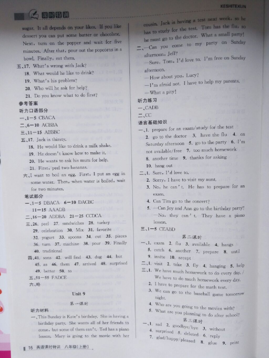 2017年浙江新课程三维目标测评课时特训八年级英语上册人教版 参考答案第6页