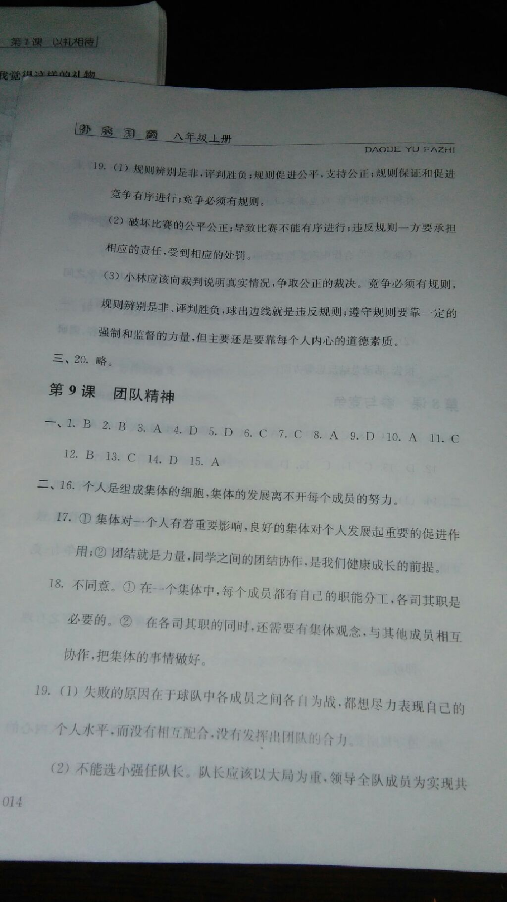 2017年補(bǔ)充習(xí)題八年級(jí)道德與法治上冊(cè)蘇人版 參考答案第14頁