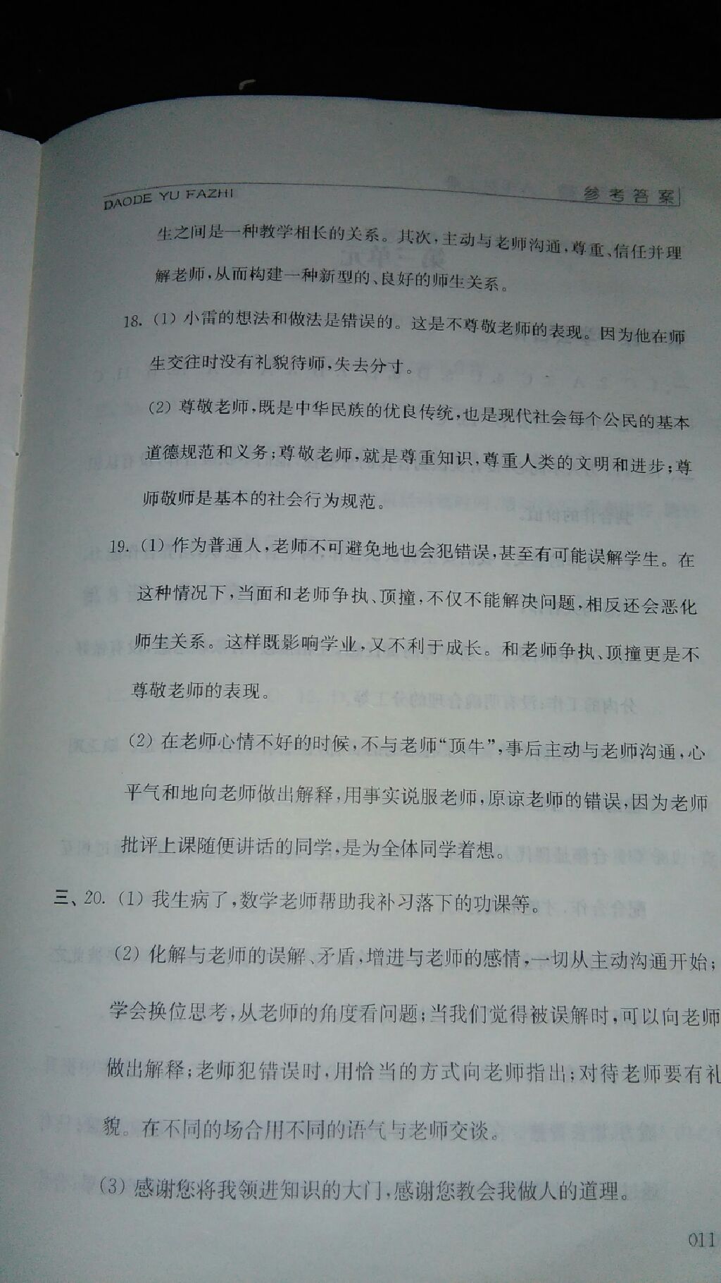 2017年補(bǔ)充習(xí)題八年級(jí)道德與法治上冊(cè)蘇人版 參考答案第11頁