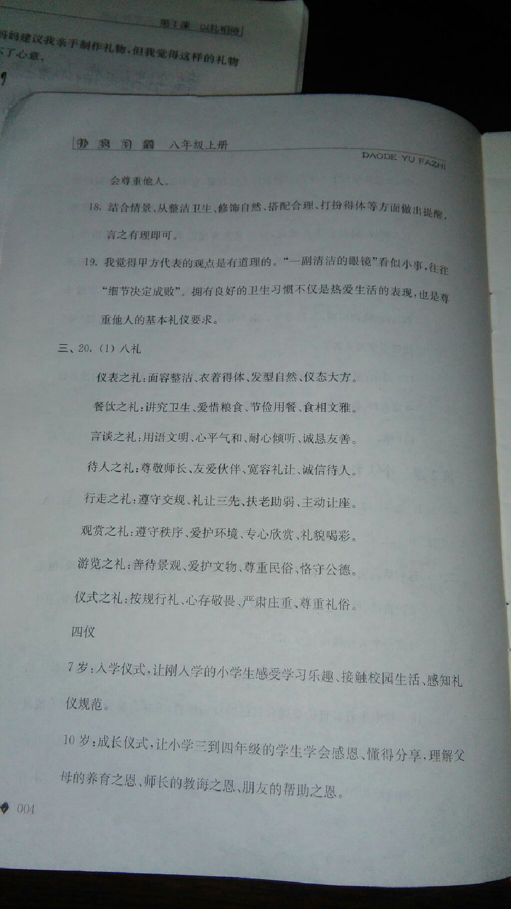 2017年補(bǔ)充習(xí)題八年級道德與法治上冊蘇人版 參考答案第4頁