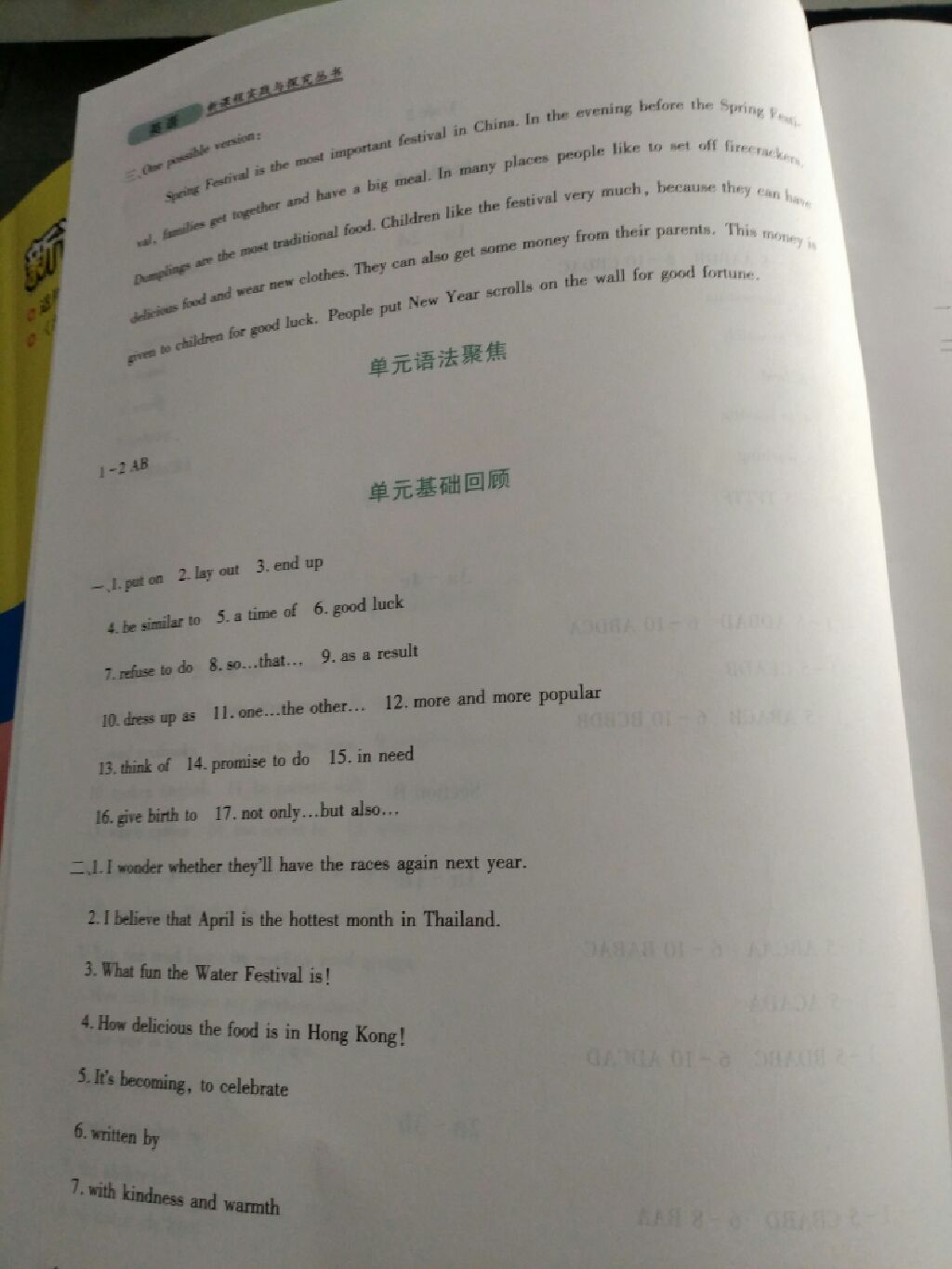 2017年新課程實(shí)踐與探究叢書(shū)九年級(jí)英語(yǔ)上冊(cè)人教版 參考答案