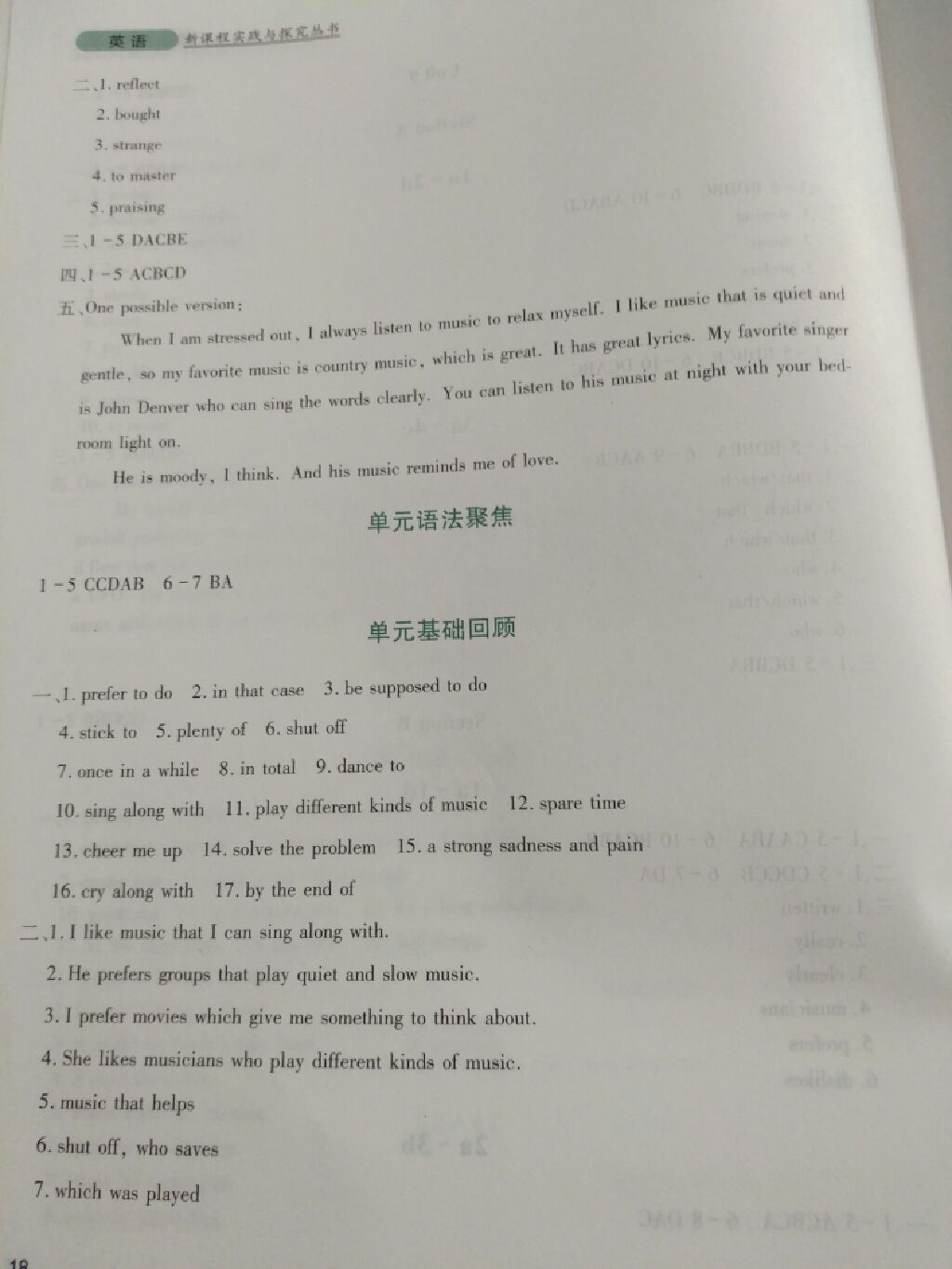 2017年新課程實踐與探究叢書九年級英語上冊人教版 參考答案