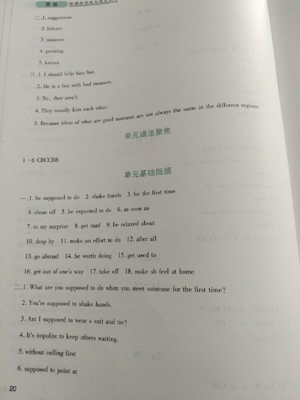 2017年新課程實(shí)踐與探究叢書九年級(jí)英語(yǔ)上冊(cè)人教版 參考答案