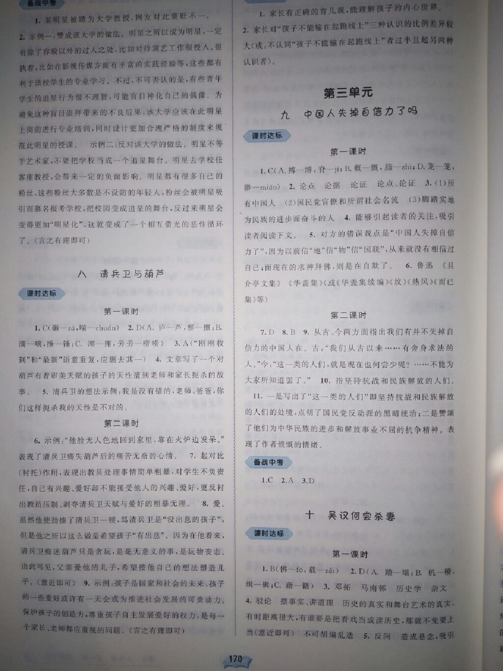 2017年新課程學(xué)習(xí)與測(cè)評(píng)同步學(xué)習(xí)九年級(jí)語(yǔ)文全一冊(cè)語(yǔ)文版 參考答案第16頁(yè)