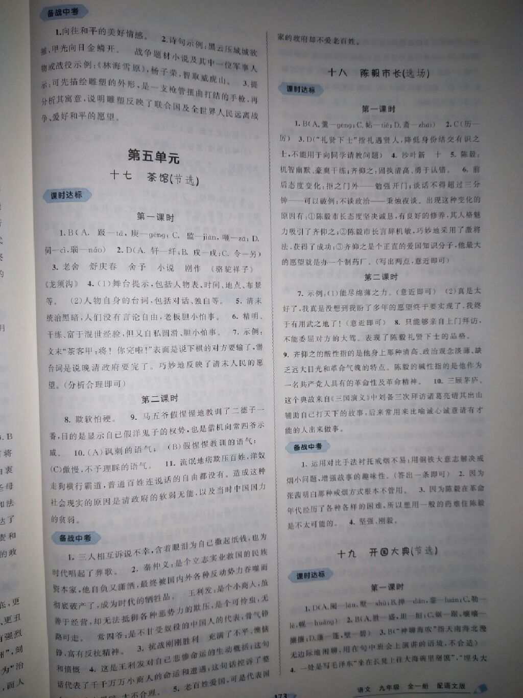 2017年新課程學習與測評同步學習九年級語文全一冊語文版 參考答案第19頁