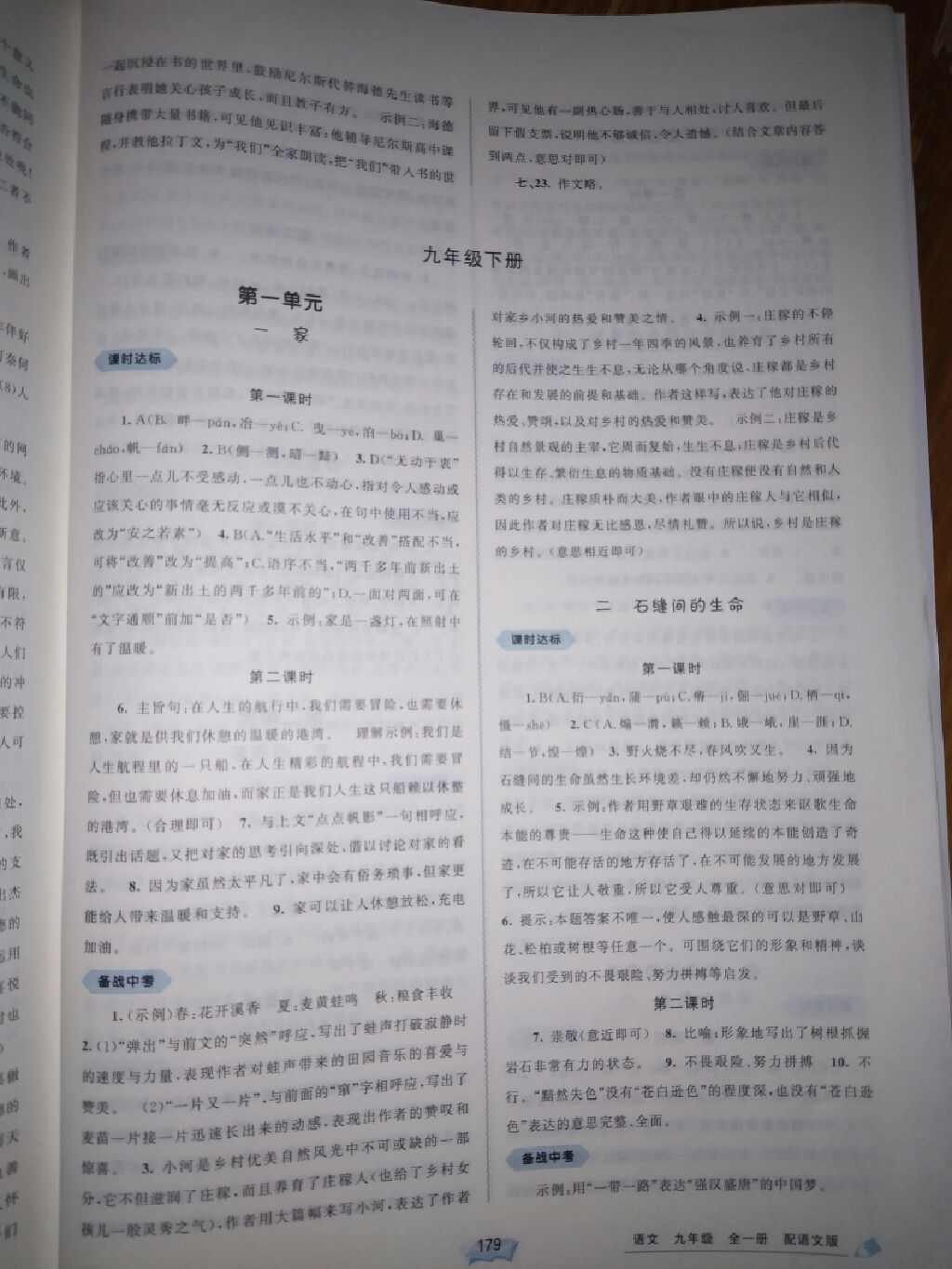 2017年新課程學(xué)習(xí)與測(cè)評(píng)同步學(xué)習(xí)九年級(jí)語文全一冊(cè)語文版 參考答案第12頁