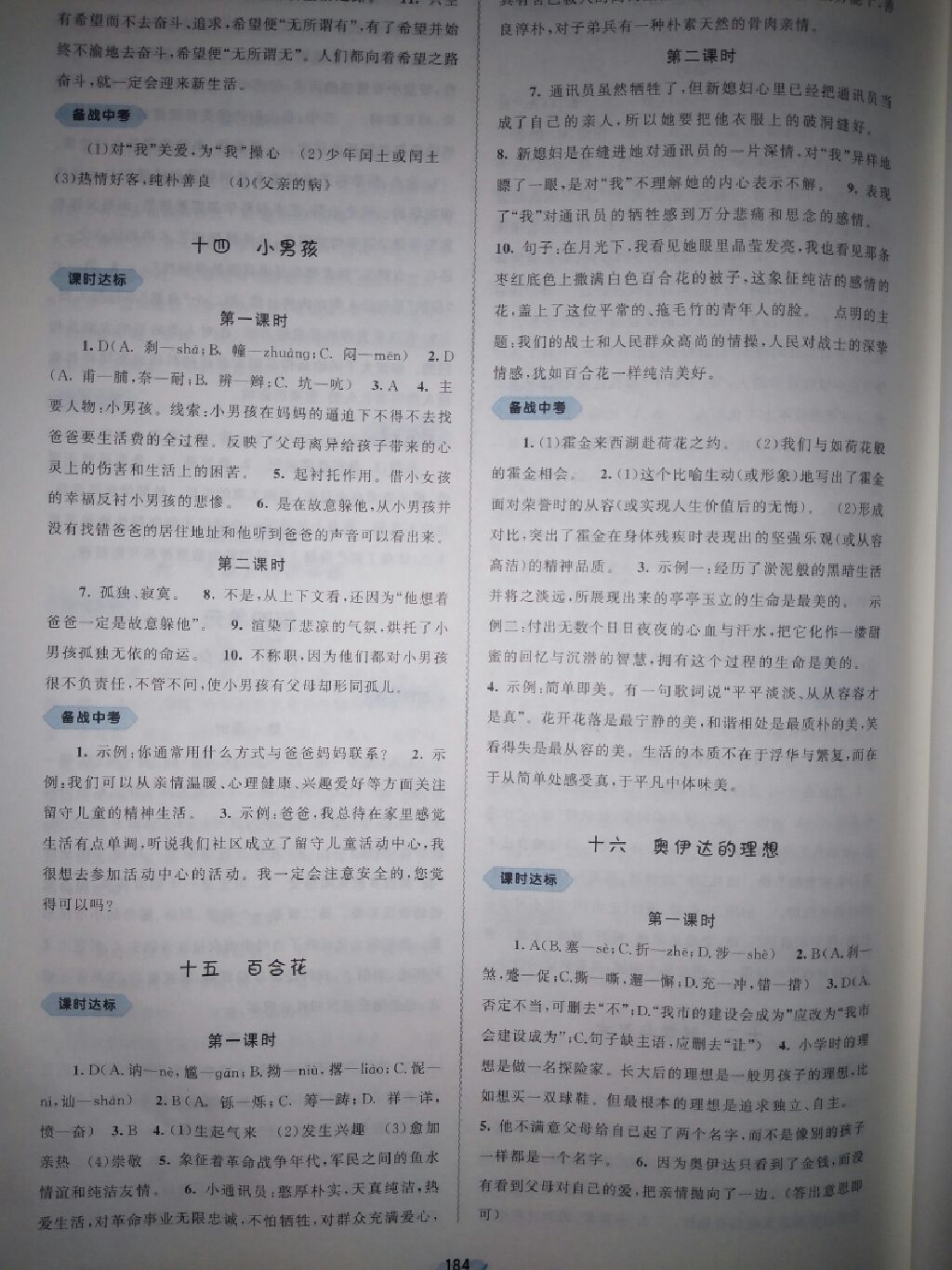 2017年新課程學習與測評同步學習九年級語文全一冊語文版 參考答案第6頁