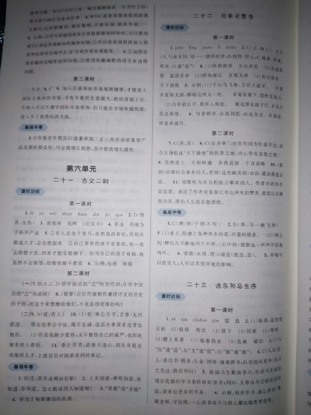 2017年新課程學習與測評同步學習九年級語文全一冊語文版 參考答案第8頁