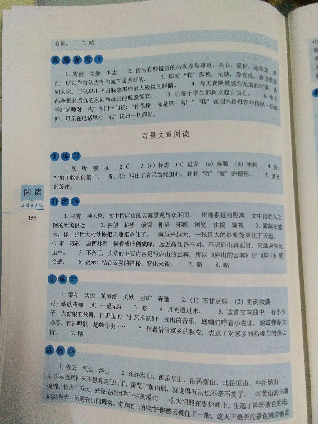 2017年小學(xué)語文閱讀訓(xùn)練80篇五年級 參考答案第11頁