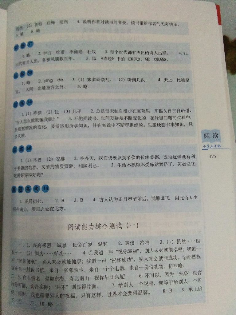 2017年小學(xué)語(yǔ)文閱讀訓(xùn)練80篇五年級(jí) 參考答案第8頁(yè)