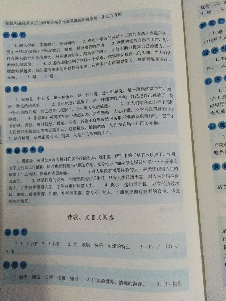 2017年小學(xué)語文閱讀訓(xùn)練80篇五年級 參考答案第7頁