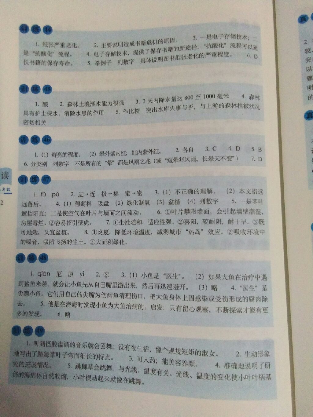 2017年小學(xué)語文閱讀訓(xùn)練80篇五年級 參考答案第5頁