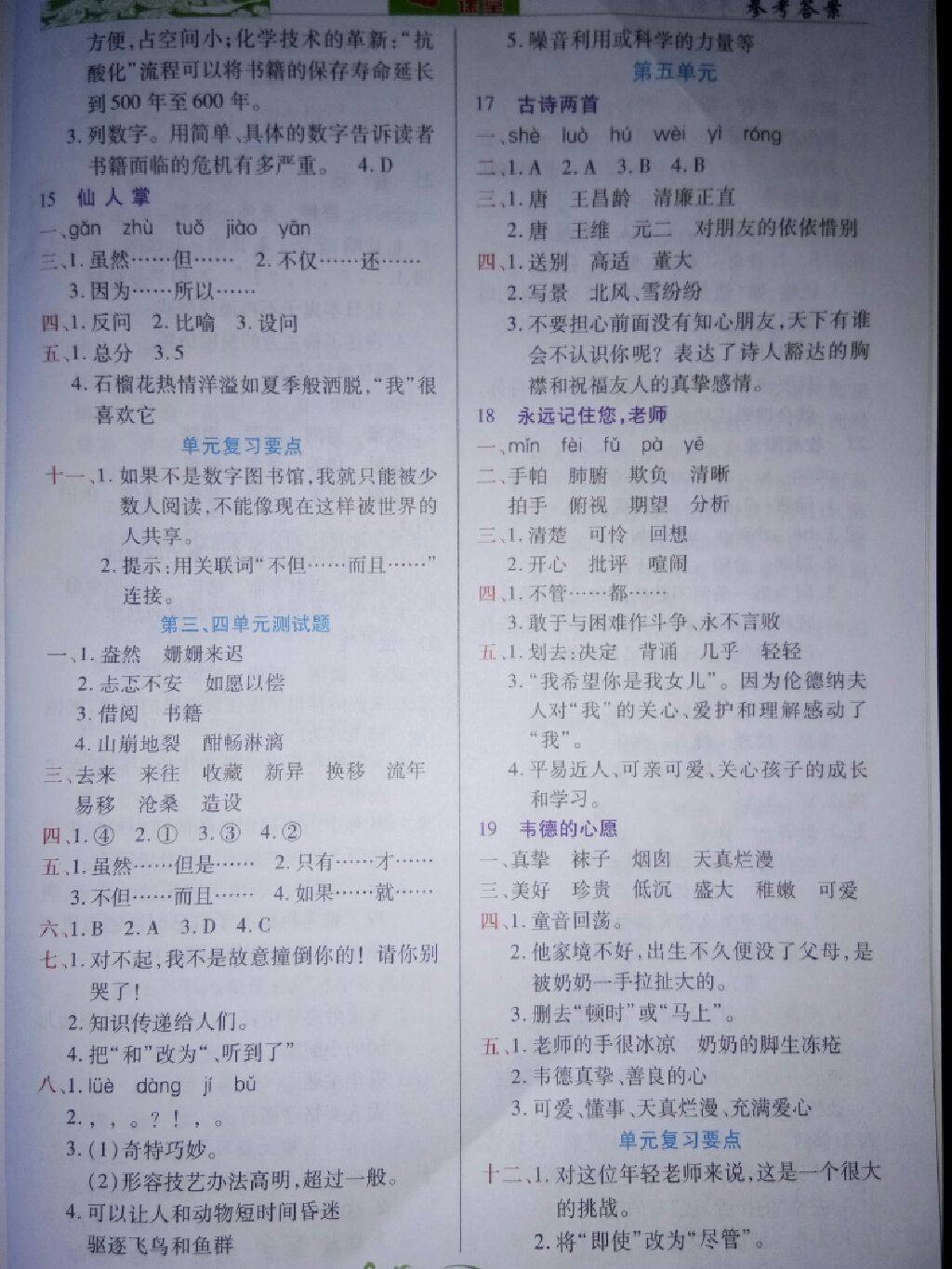 2017年奇迹课堂六年级语文上册西师大版 参考答案第3页