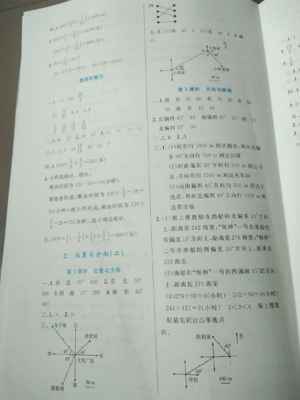 2017年小学同步测控优化设计六年级数学上册人教版增强版 参考答案第14页